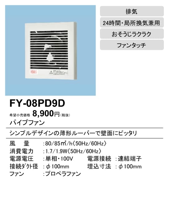 Panasonic  パイプファン パイプ径 φ100mm 速結端子付