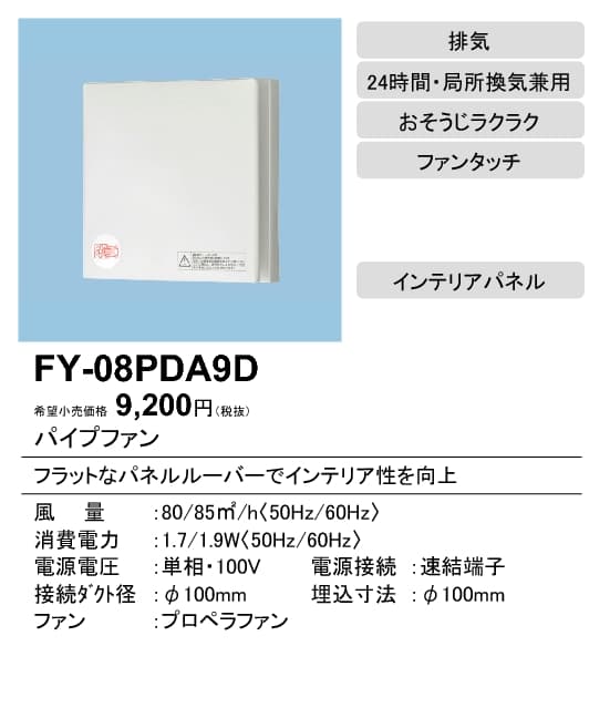 Panasonic  パイプファン ダクト寸法 φ100mm 速結端子付