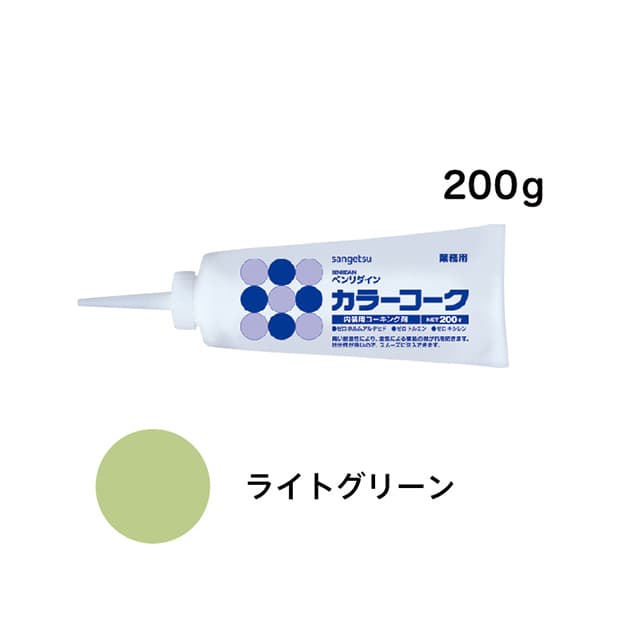 SP施工に最適！カラーコーク　ライトグリーン　200g