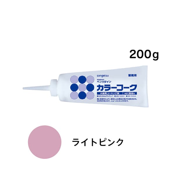 SP施工に最適！カラーコーク　ライトピング　200g