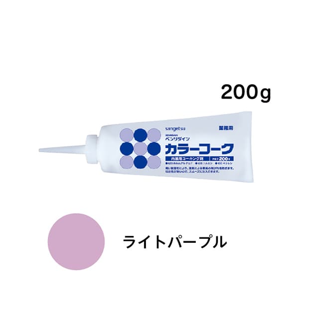 SP施工に最適！カラーコーク　ライトパープル　200g