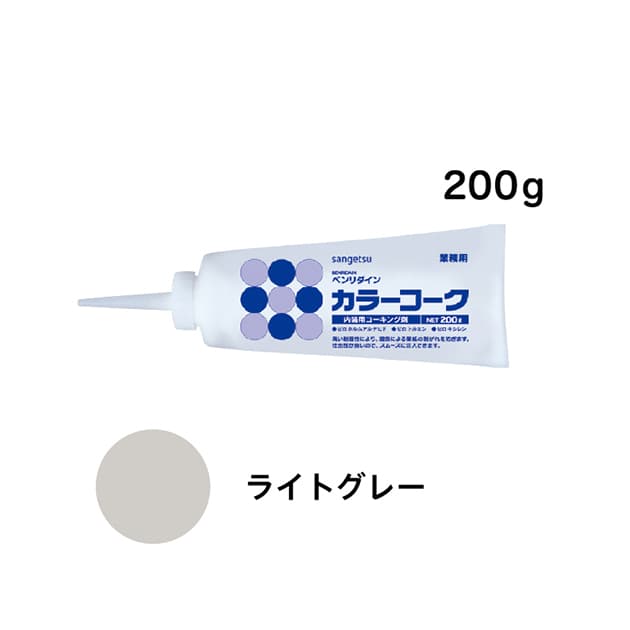 SP施工に最適！カラーコーク　ライトグレー　200g