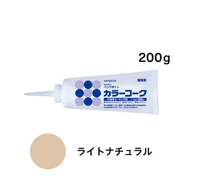SP施工に最適！カラーコーク　ライトナチュラル　200g