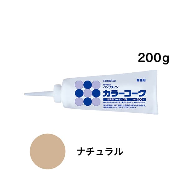 SP施工に最適！カラーコーク　ナチュラル　200g