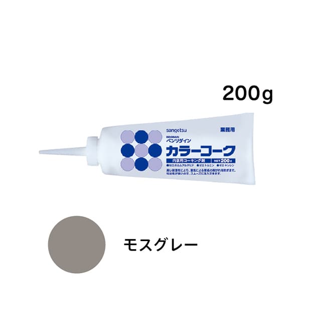 SP施工に最適！カラーコーク　モスグレー　200g