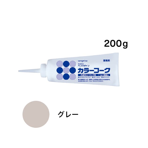 SP施工に最適！カラーコーク　グレー　200g