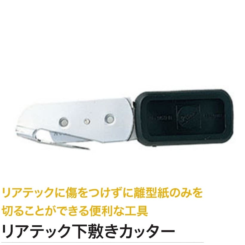 リアテック下敷きカッター
