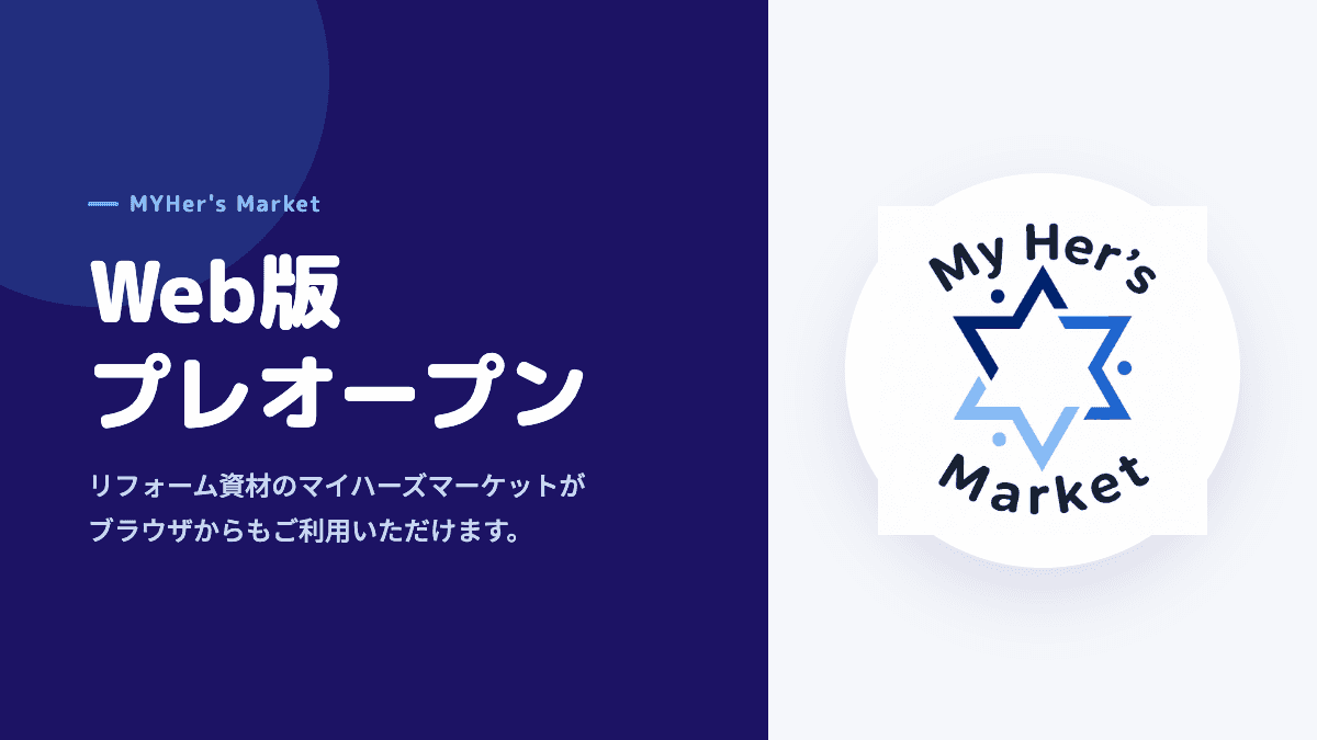 マイハーズマーケットリニューアル