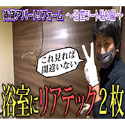DIY必見！絶対失敗しない浴室への化粧シートの貼り方
